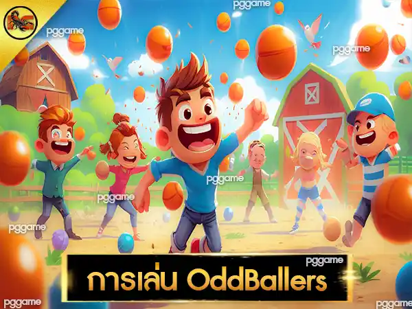 การเล่น OddBallers