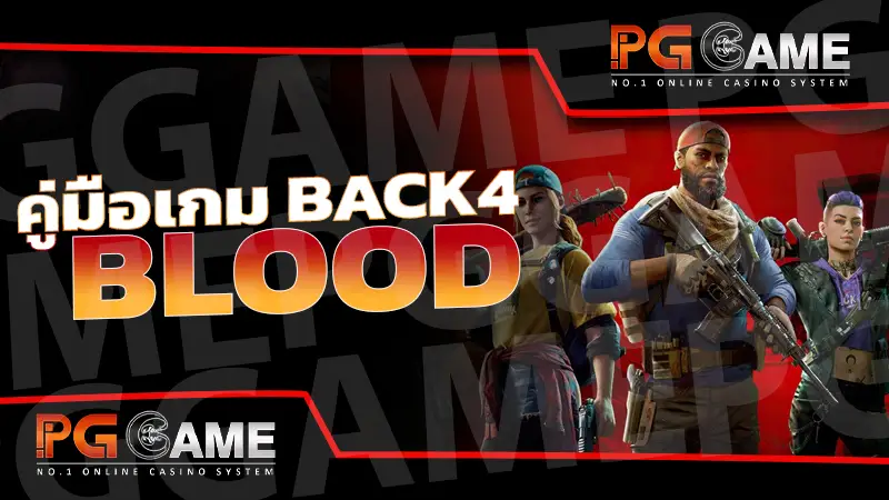 คู่มือเกม Back4 Blood