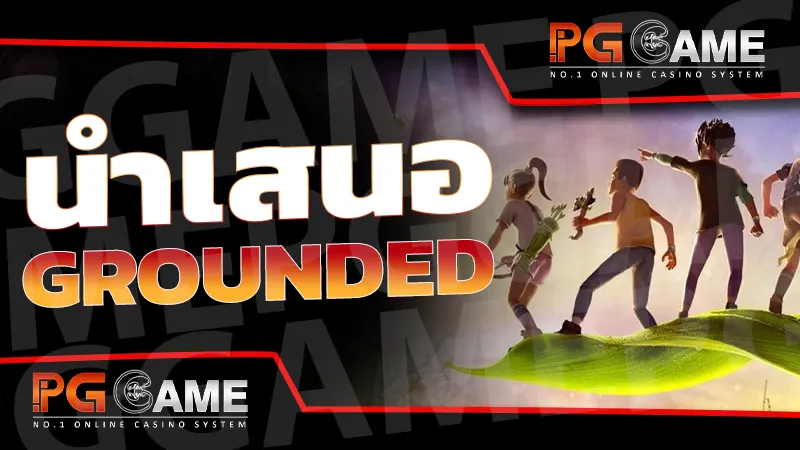 นำเสนอ Grounded