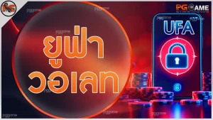 ยูฟ่าวอเลท