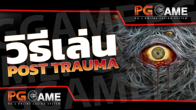 วิธีเล่น Post Trauma
