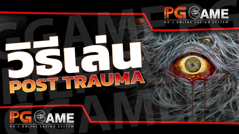 วิธีเล่น Post Trauma