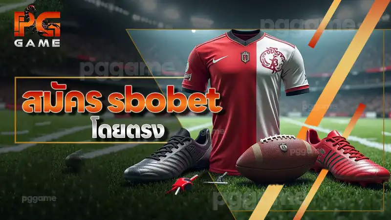 สมัคร sbobet โดยตรง