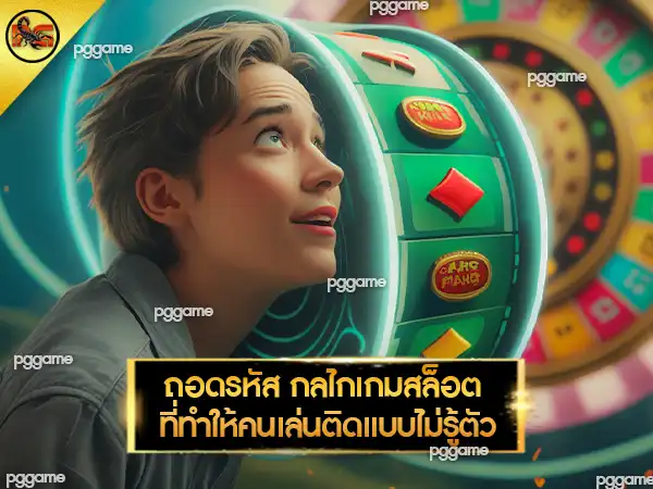 สล็อต เล่นแล้วติดไหม