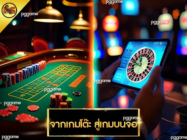 เกม คาสิโน