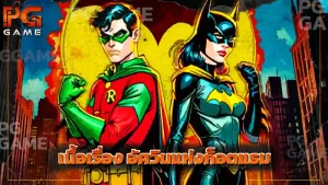 เนื้อเรื่อง อัศวินแห่งก็อตแธม