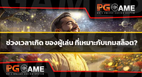 เล่นสล็อต ได้กี่ครั้งต่อวัน