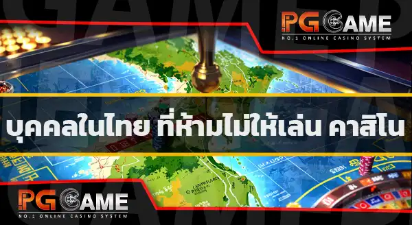 เว็บ คาสิโน