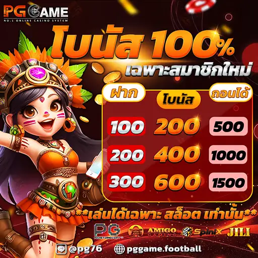 โปรโมชั่น