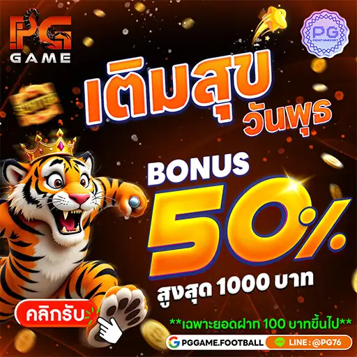 โปรโมชั่น