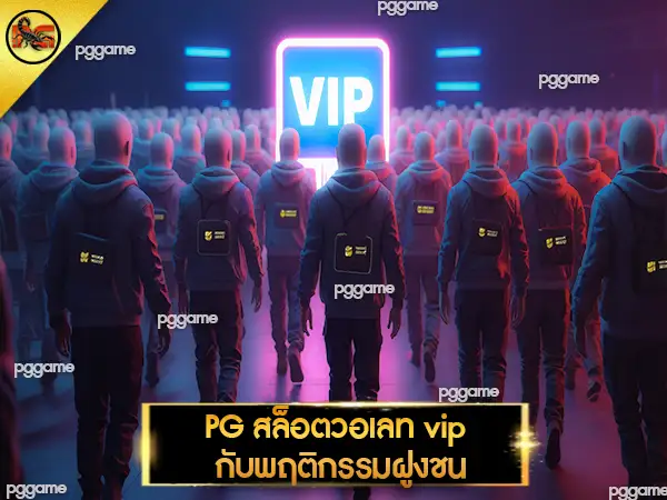 PGSLOT WALLET vip