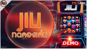 jili ทดลองเล่น