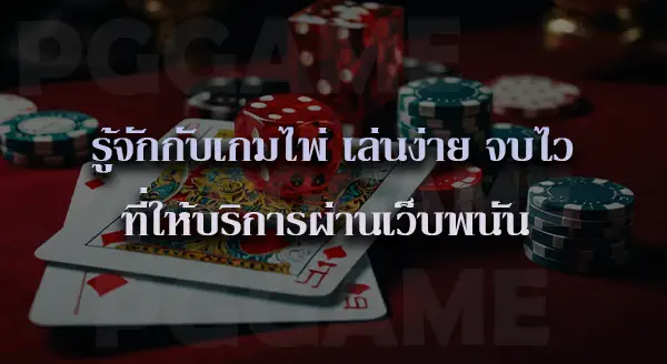 joker369 ทางเข้าเล่น