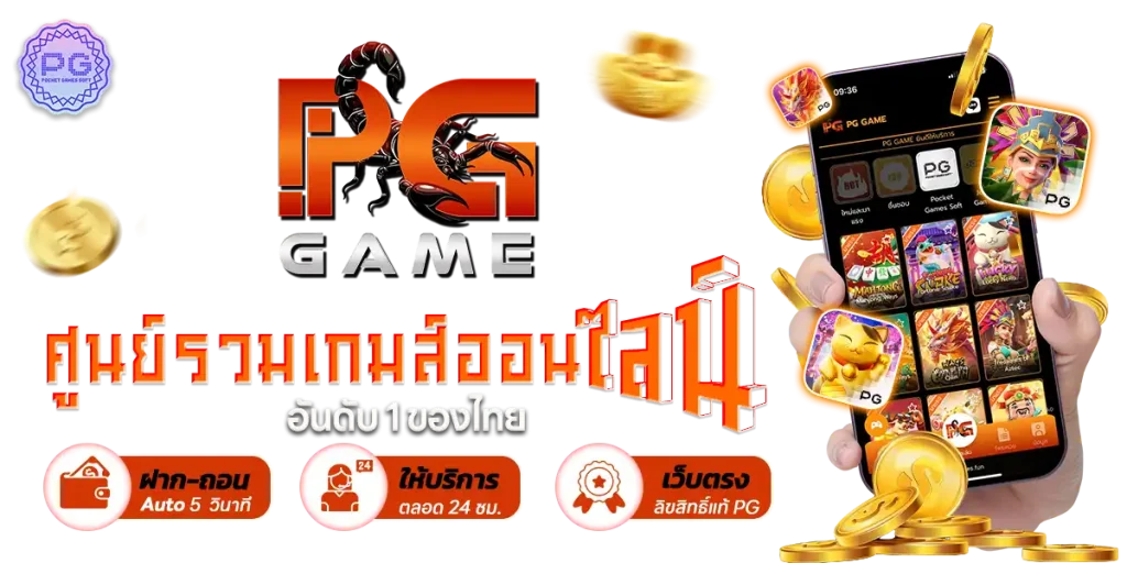 pggame