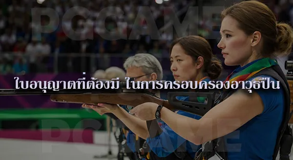 กีฬายิงปืน โอลิมปิก