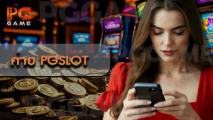 ค่าย pgslot