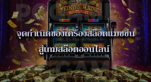 ค่าย pgslot