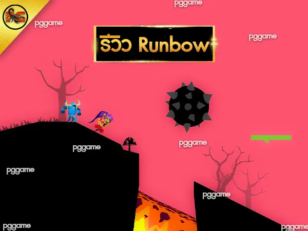 รีวิว Runbow