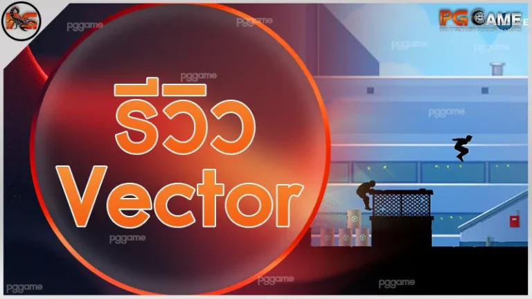 รีวิว Vector