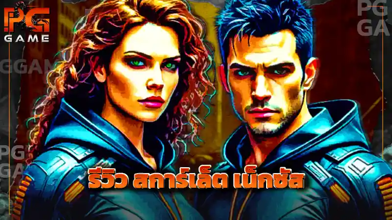 รีวิว สการ์เล็ต เน็กซัส