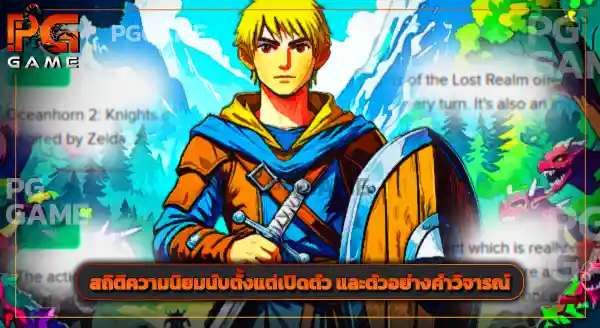 รีวิวเกม Oceanhorn 2