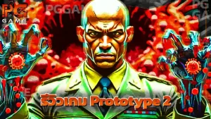 รีวิวเกม Prototype 2
