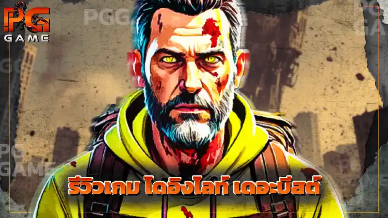 รีวิวเกม ไดอิงไลท์ เดอะบีสต์