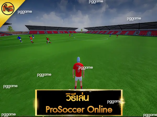 วิธีเล่น ProSoccer Online