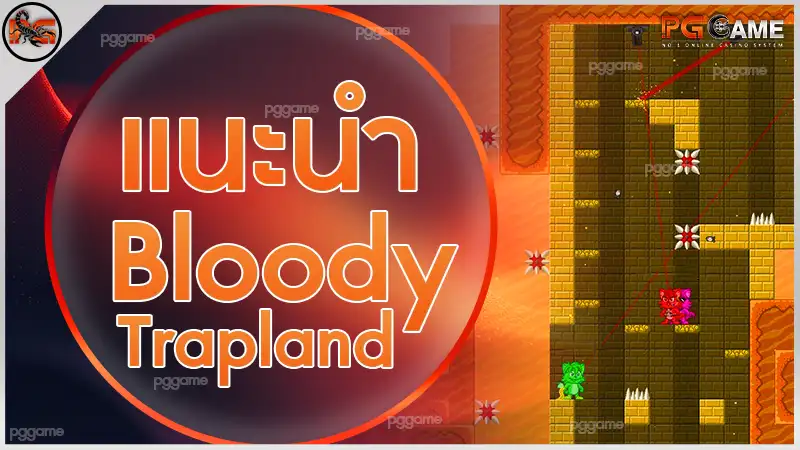 แนะนำ Bloody Trapland