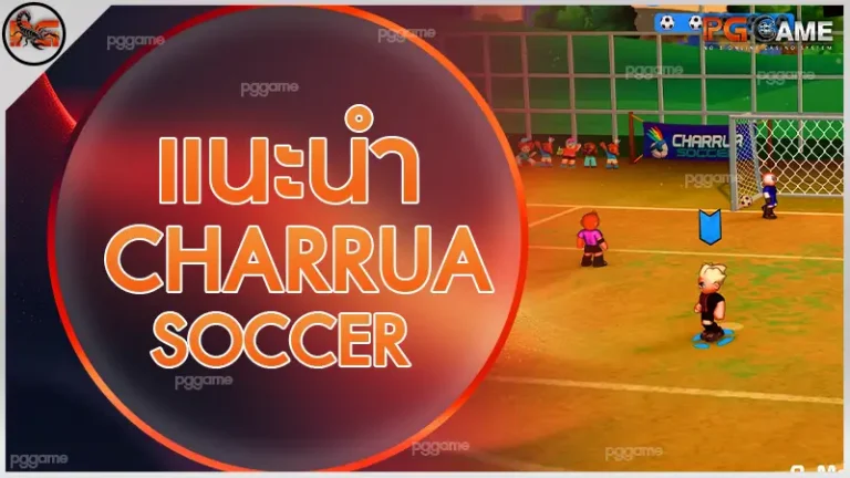แนะนำ Charrua Soccer