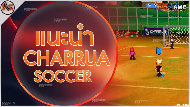 แนะนำ Charrua Soccer