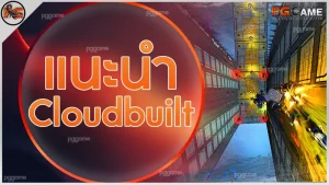 แนะนำ Cloudbuilt