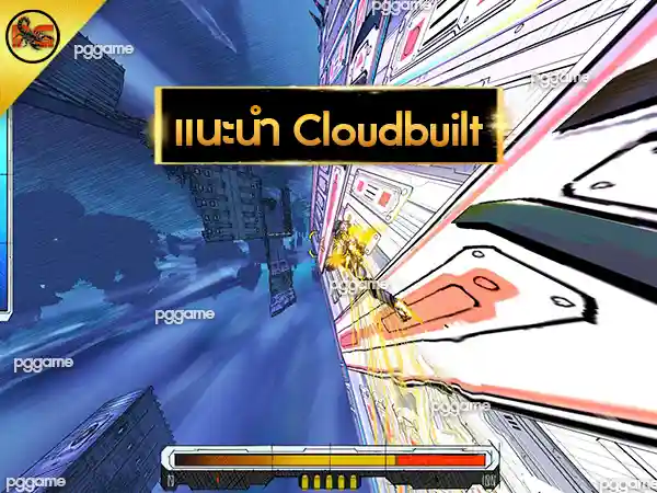 แนะนำ Cloudbuilt