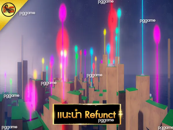 แนะนำ Refunct