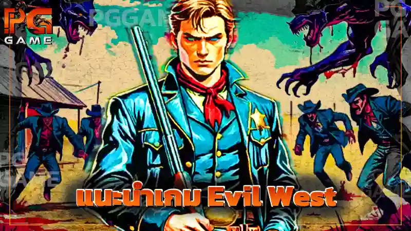 แนะนำเกม Evil West