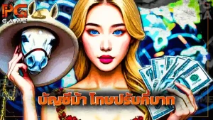 บัญชีม้า โทษปรับกี่บาท