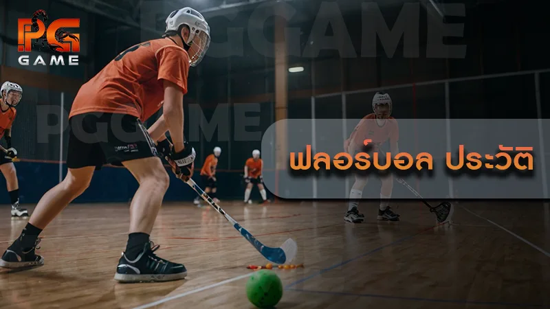 ฟลอร์บอล ประวัติ