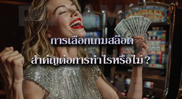 วิธีดูเวลา สล็อตแตก