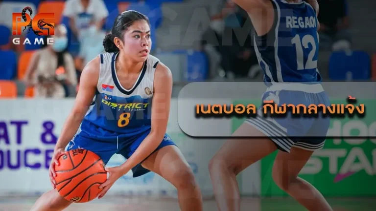 เนตบอล กีฬากลางแจ้ง