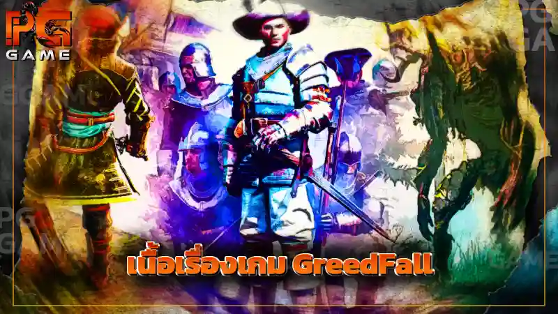 เนื้อเรื่องเกม GreedFall