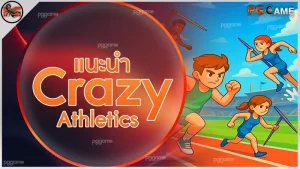 แนะนำ Crazy Athletics