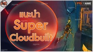 แนะนำ Super Cloudbuilt