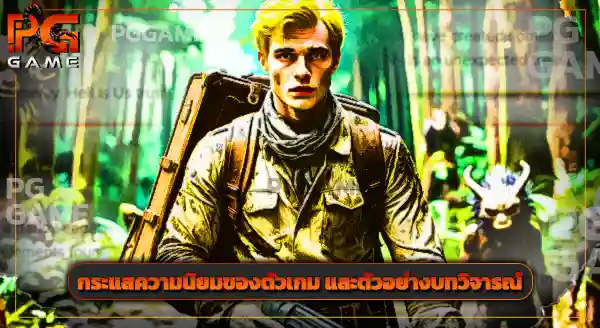 แนะนำเกม นรกคือเรา