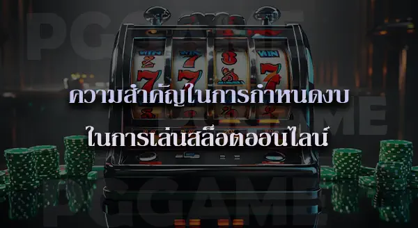 Slot เว็บไหนแตกดี