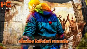 เนื้อเรื่อง ไดอิงไลท์ ภาคเสริม