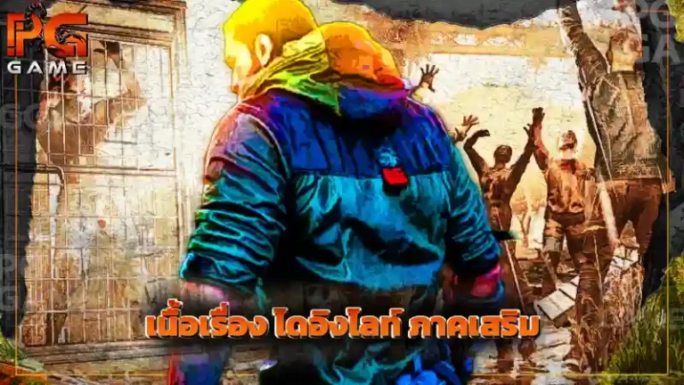 เนื้อเรื่อง ไดอิงไลท์ ภาคเสริม