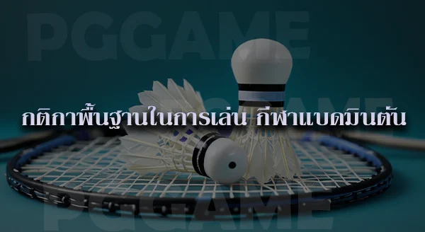 แบดมินตัน โอลิมปิก