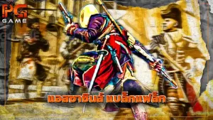 แอสซาซินส์ แบล็กแฟล็ก