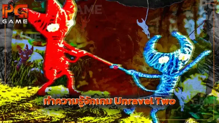 ทำความรู้จักเกม Unravel Two