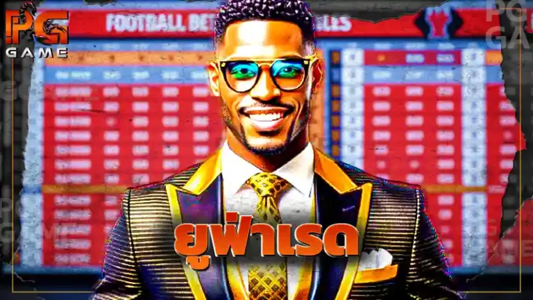 ยูฟ่าเรด